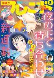 電子版 はたらく細胞フレンド １ 黒野カンナ 和泉みお 清水茜 漫画全巻ドットコム