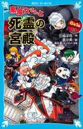 電子版 ファンム アレース 6 冊セット最新刊まで 香月日輪 ｋ２商会 漫画全巻ドットコム