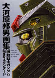 機動戦士ガンダムmsv R ザク編 1巻 最新刊 漫画全巻ドットコム