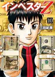 電子版 インベスターz 21 冊セット全巻 三田紀房 漫画全巻ドットコム