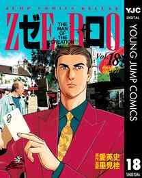 電子版 ゼロ The Man Of The Creation 78 冊セット全巻 愛英史 里見桂 漫画全巻ドットコム