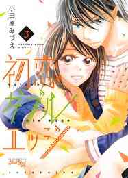 ビーナスは片想い 1 12巻 全巻 漫画全巻ドットコム
