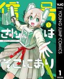 信号さんはそこにあり 1 3巻 全巻 漫画全巻ドットコム