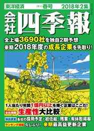 電子版 会社四季報 年 4集 秋号 会社四季報編集部 漫画全巻ドットコム