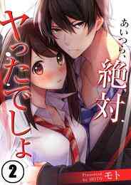 電子版 フルカラー １５歳 今日から同棲はじめます ２ ももたあこ ｕｒｏｃｏ 漫画全巻ドットコム