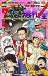 ワンピース One Piece コビー似の小日山 ウリふたつなぎの大秘宝 1 3巻 全巻 漫画全巻ドットコム