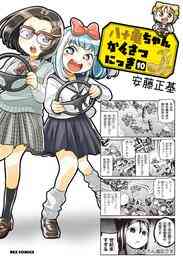 電子版 魔王様 リトライ 完全版 7 冊セット 最新刊まで 神埼黒音 飯野まこと 漫画全巻ドットコム