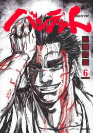 マンガ 新品 バンデット の表紙画像