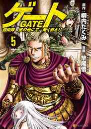 電子版 ゲート 自衛隊 彼の地にて 斯く戦えり 19 冊セット 最新刊まで 竿尾悟 柳内たくみ 漫画全巻ドットコム