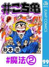 電子版 こち亀 130 冊セット 最新刊まで 秋本治 漫画全巻ドットコム