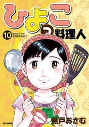 電子版 はっぴーえんど 9 冊セット全巻 魚戸おさむ 大津秀一 漫画全巻ドットコム