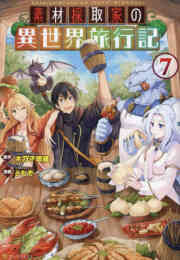 魔石グルメ 魔物の力を食べたオレは最強 1 3巻 最新刊 漫画全巻ドットコム