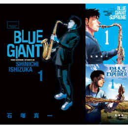 ブルージャイアント Blue Giant 1 10巻 全巻 漫画全巻ドットコム