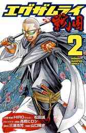 少年アシベ Go Go ゴマちゃん 1 2巻 最新刊 漫画全巻ドットコム