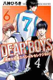 Dear Boys Over Time 1 3巻 全巻 漫画全巻ドットコム