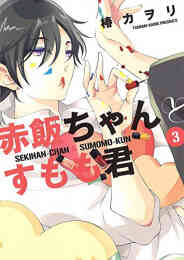 死神に嫁ぐ日 1 7巻 最新刊 漫画全巻ドットコム