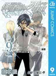 マンガ 電子書籍 保健室の死神 の表紙画像