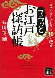 電子版 東海レトロスペクティブ 野口芽衣 漫画全巻ドットコム