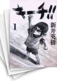 キーチ 1 9巻 全巻 漫画全巻ドットコム キーチ 1 9巻 全巻 漫画全巻ドットコム