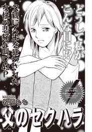 あなたがしてくれなくても 1 7巻 最新刊 漫画全巻ドットコム