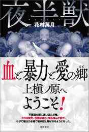 電子版 犬 犬 犬 5 冊セット 全巻 さそうあきら 花村萬月 漫画全巻ドットコム