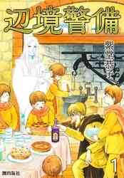 8ldk 屍者ノ王 1 3巻 全巻 漫画全巻ドットコム