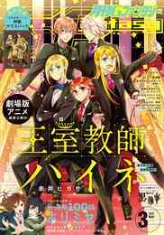 電子版 デジタル版月刊gファンタジー 年5月号 スクウェア エニックス Naoe 枢やな 北国良人 寝子暇子 漫画全巻ドットコム