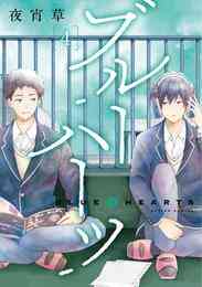 電子版 Relife 8 フルカラー 電子書籍版限定特典付 夜宵草 漫画全巻ドットコム