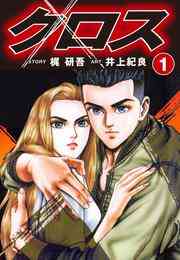 電子版 悪の糸 1 瑞絵 漫画全巻ドットコム 電子版 悪の糸 1 瑞絵 漫画全巻ドットコム