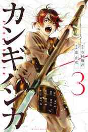 電子版 ａｃｍａ ｇａｍｅ １８ メーブ 恵広史 漫画全巻ドットコム