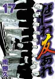 電子版 なにわ友あれ 31 冊セット 全巻 南勝久 漫画全巻ドットコム