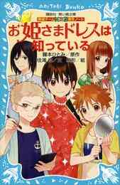 電子版 探偵チームｋｚ事件ノート 36 冊セット 最新刊まで 住滝良 藤本ひとみ 駒形 漫画全巻ドットコム