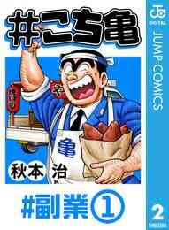 電子版 こち亀 11 キャンプ 1 秋本治 漫画全巻ドットコム 電子版 こち亀 11 キャンプ 1 秋本治 漫画全巻ドットコム