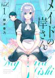 電子版 小林さんちのメイドラゴン エルマのｏｌ日記 5 冊セット 最新刊まで カザマアヤミ クール教信者 漫画全巻ドットコム