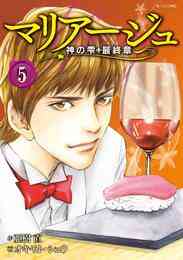 電子版 マリアージュ 神の雫 最終章 26 冊セット 全巻 亜樹直 オキモト シュウ 漫画全巻ドットコム
