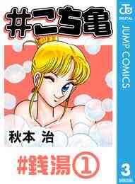 電子版 こち亀 130 冊セット 最新刊まで 秋本治 漫画全巻ドットコム