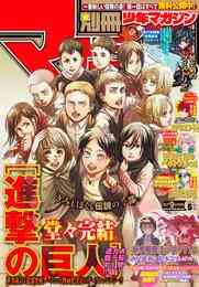 電子版 進撃の巨人 １５ 諫山創 漫画全巻ドットコム