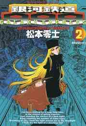 電子版 銀河鉄道999 21 冊セット全巻 松本零士 漫画全巻ドットコム