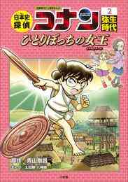 ステルス値上げ 日本史探偵コナン13巻セット 本 音楽 ゲーム 本 通販割引品 Www Colegiosantotomas Es