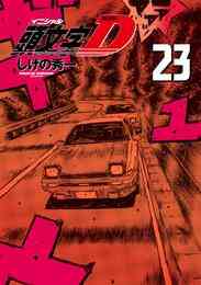 漫画 電子書籍 新装版　頭文字Ｄ の表紙画像