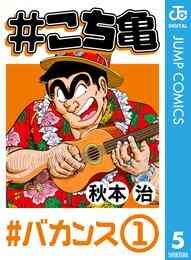 電子版 こち亀 145 冊セット 最新刊まで 秋本治 漫画全巻ドットコム 電子版 こち亀 145 冊セット 最新刊まで 秋本治 漫画全巻ドットコム