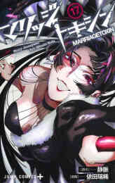 マンガ 単行本 マリッジトキシン の表紙画像