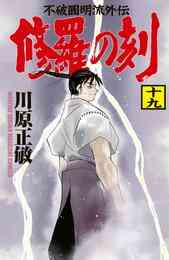 電子版 海皇紀 45 冊セット 全巻 川原正敏 漫画全巻ドットコム