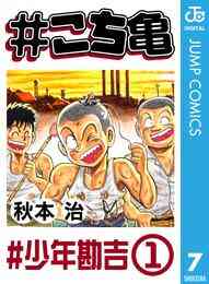 電子版 こち亀 130 冊セット 最新刊まで 秋本治 漫画全巻ドットコム