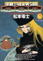 電子版 銀河鉄道999 21 冊セット全巻 松本零士 漫画全巻ドットコム