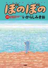マンガ 電子書籍 ぼのぼの の表紙画像