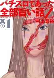 僕らはみんな生きている 1 4巻 全巻 漫画全巻ドットコム