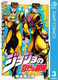 電子版 ジョジョの奇妙な冒険セット モノクロ版 95冊 第8部21巻まで 漫画全巻ドットコム