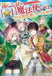 電子版 大自然の魔法師アシュト 廃れた領地でスローライフ３ さとう Yoshimo 漫画全巻ドットコム