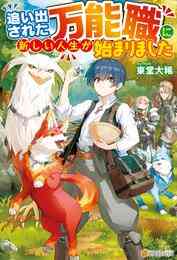 電子版 大自然の魔法師アシュト 廃れた領地でスローライフ3 さとう Yoshimo 漫画全巻ドットコム 電子版 大自然の魔法師アシュト 廃れた領地でスローライフ3 さとう Yoshimo 漫画全巻ドットコム